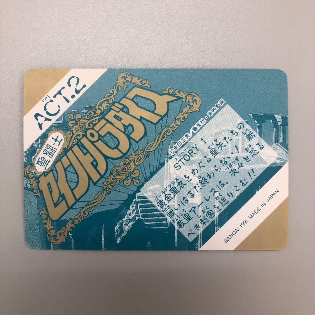 聖闘士星矢 カードダス セイントパラダイス 亡霊聖闘士 ACT.2 80〜84