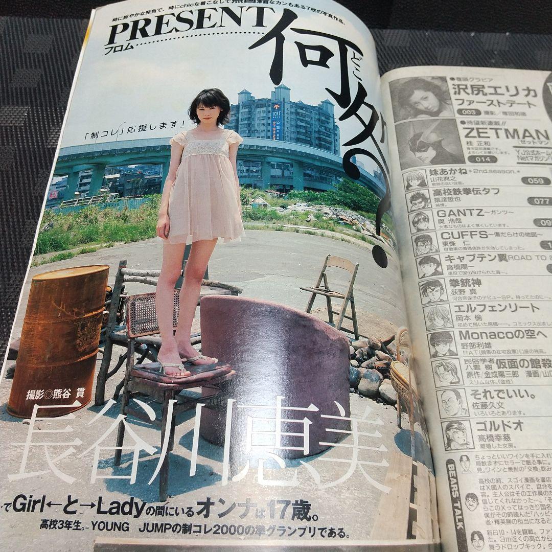 ヤングジャンプ 2002年48号※ZETMAN ゼットマン 新連載※沢尻エリカ