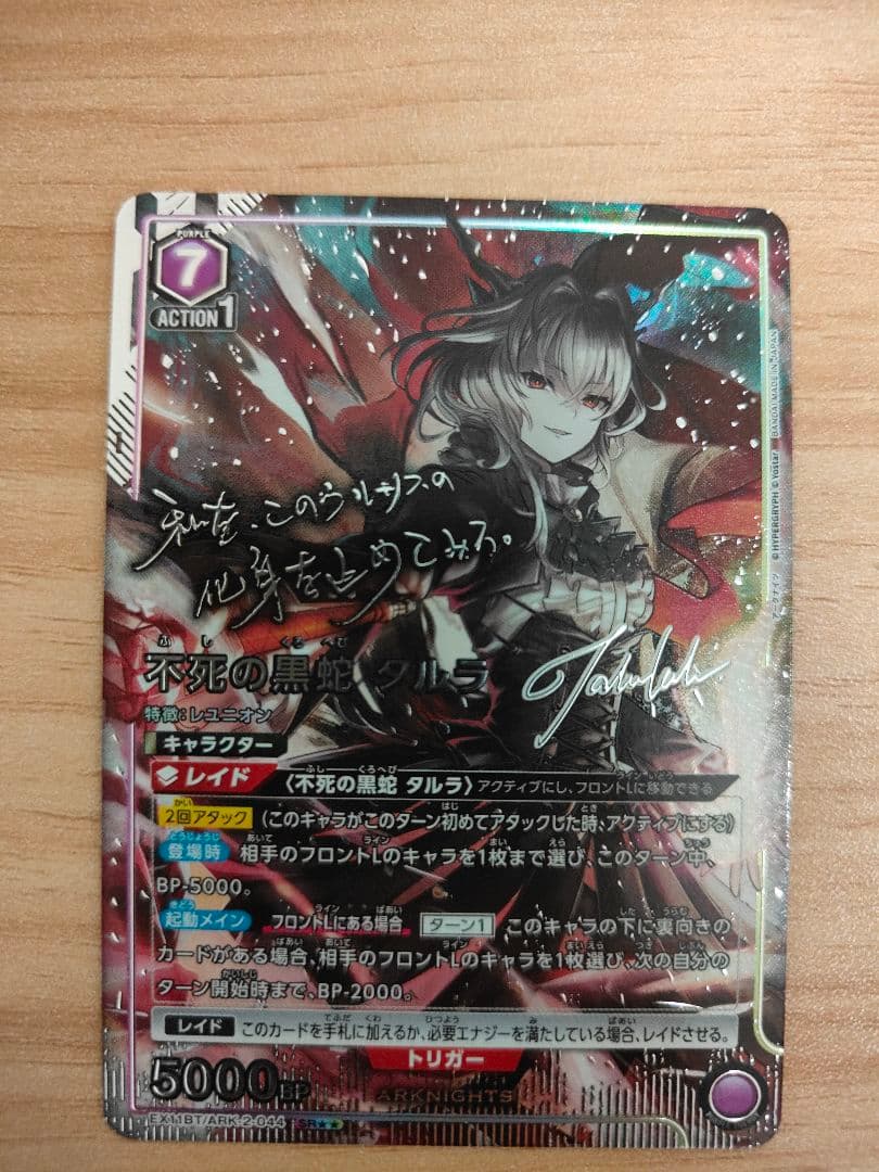 不死の黒蛇　タルラ　星2 パラレル　ユニオンアリーナ パラレル】不死の黒蛇 タルラ SR 星2 - ユニオンアリーナシングル