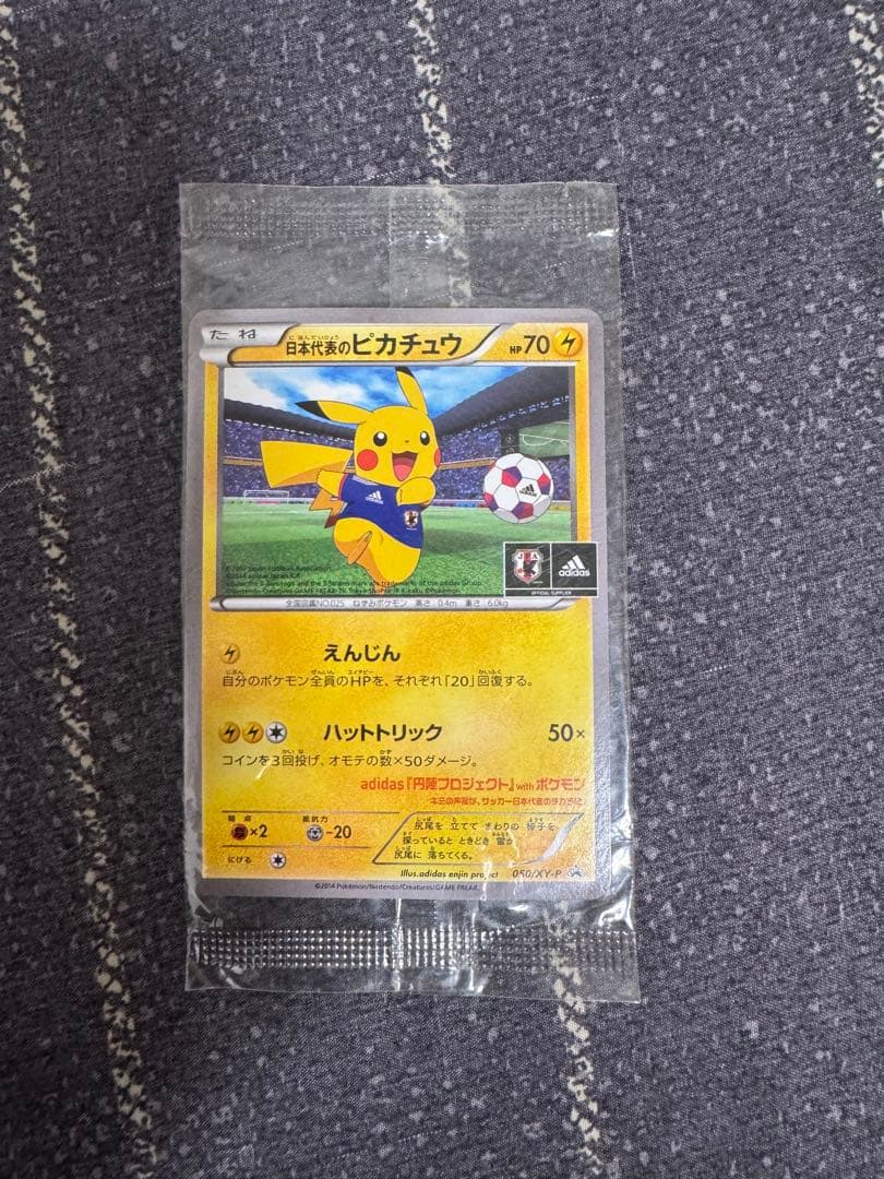 日本代表のピカチュウ：ポケモンNewモン! Book付録 PROMO XYシリ…