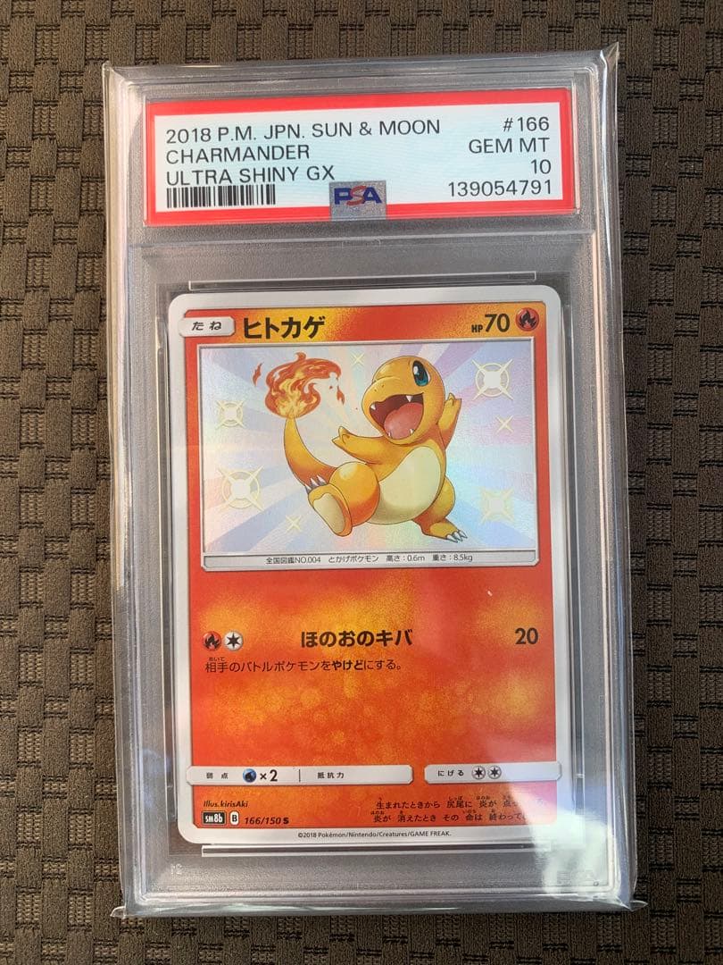 ヒトカゲ s psa10ウルトラシャイニーGX #166 - メルカリ