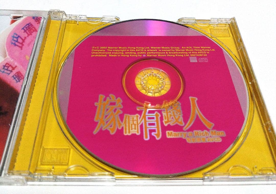 嫁個有錢人Marry a RichMan AVCDサミーチェン美品動作確認済希少