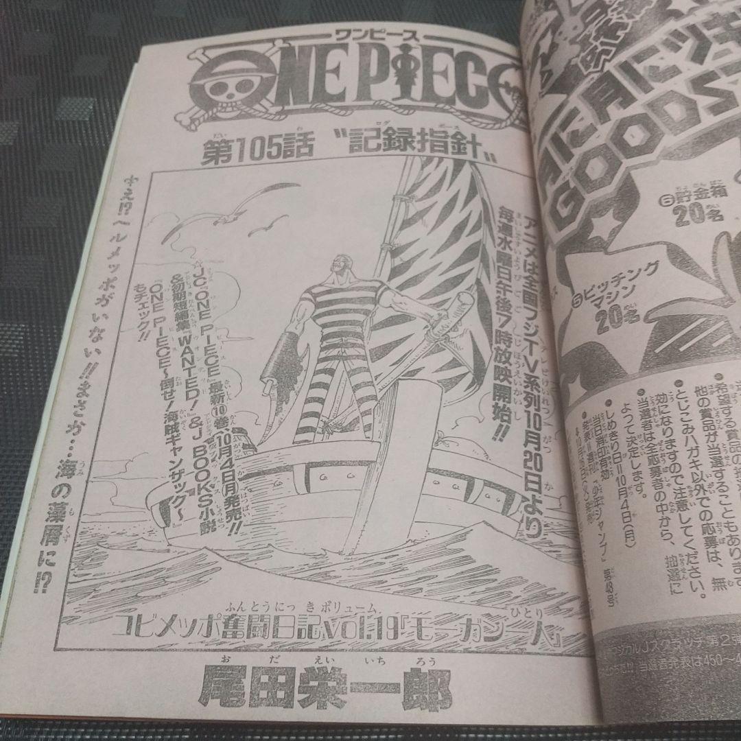 週刊少年ジャンプ 1999年43号※NARUTO 新連載 岸本斉史※ヒカルの碁