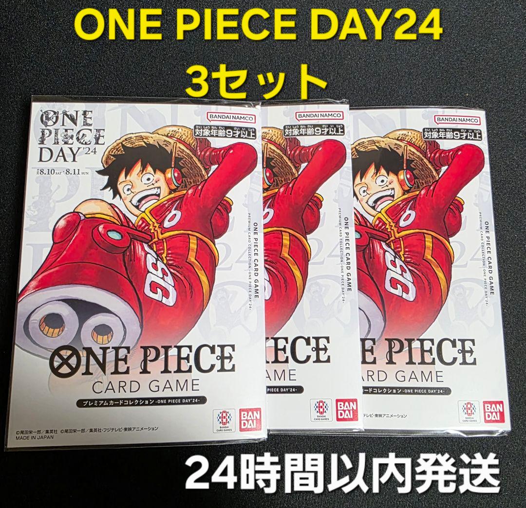 ワンピースカード プレミアムカードコレクション ワンピースデイ2024 3セット PREMIUM BANDAI プレミアムカードコレクション - ONE PIECE DAY'24