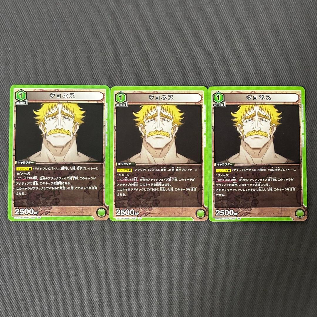 ユニオンアリーナ ジョネス ハンターハンター まとめ売り - メルカリ