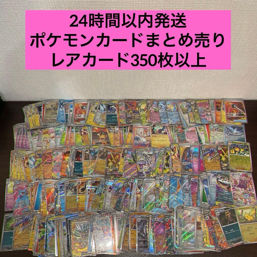 値下げ価格】ポケモンカード SAR/SR/AR/RR/Rなど 合計350枚以上 - メルカリ