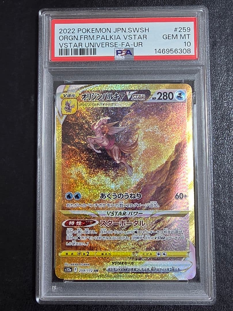 オリジンパルキアVSTAR UR psa10 - メルカリ