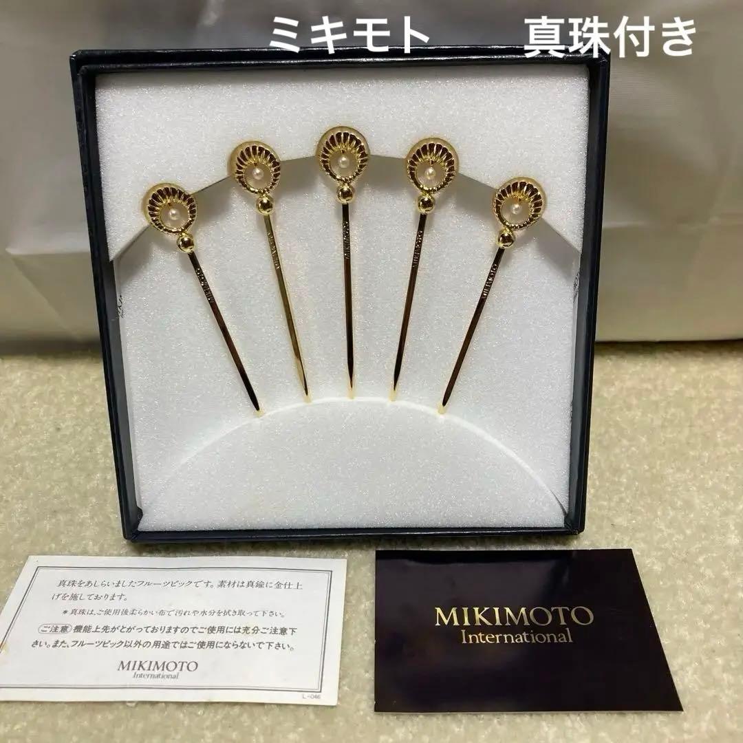 ミキモト ゴールド 真珠 フルーツピック 5本 パール デザートピック