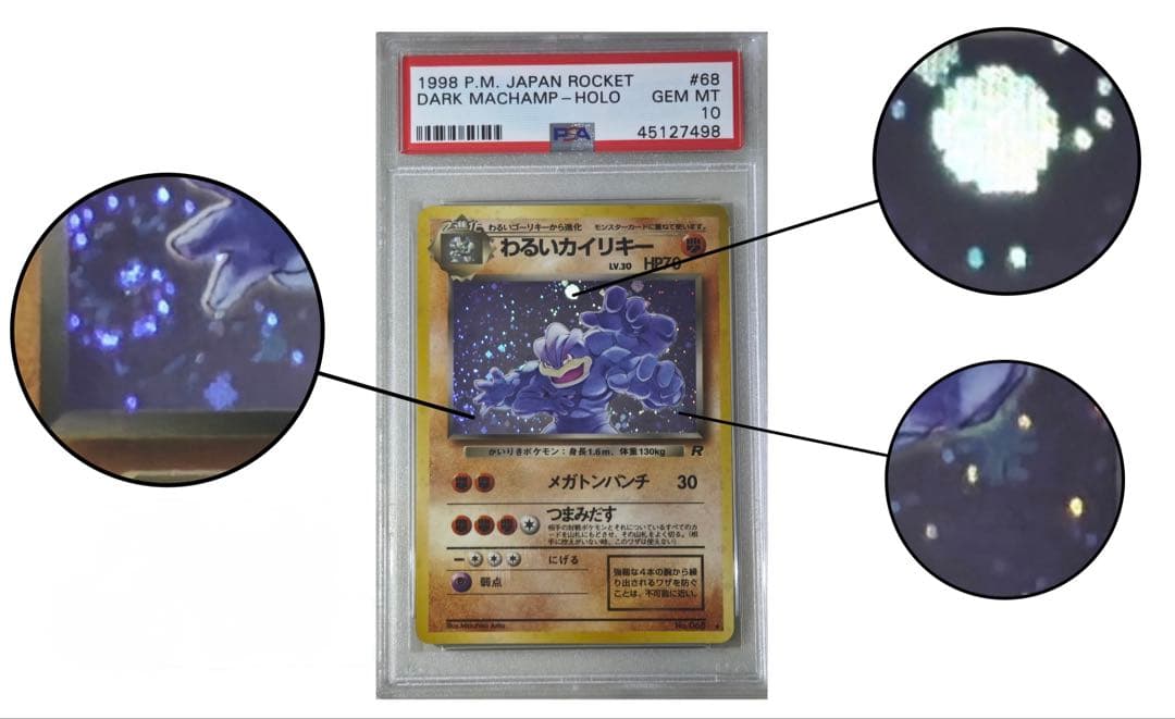 PSA10】わるいカイリキー ☆ 第4弾拡張パック ロケット団 旧裏 - メルカリ