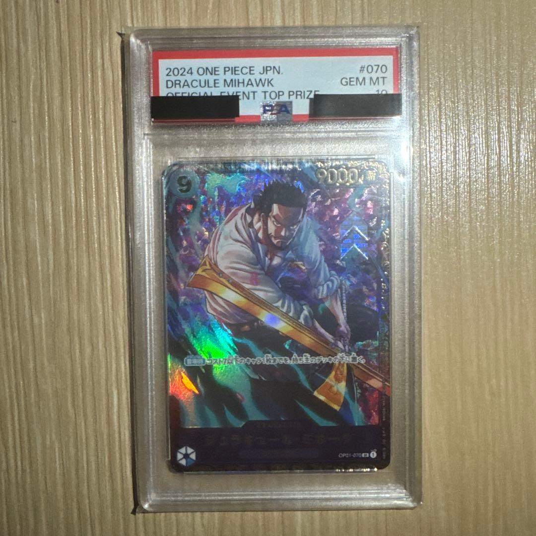 PSA10 ジュラキュール・ミホーク：フラッグシップバトル2024 優勝記念