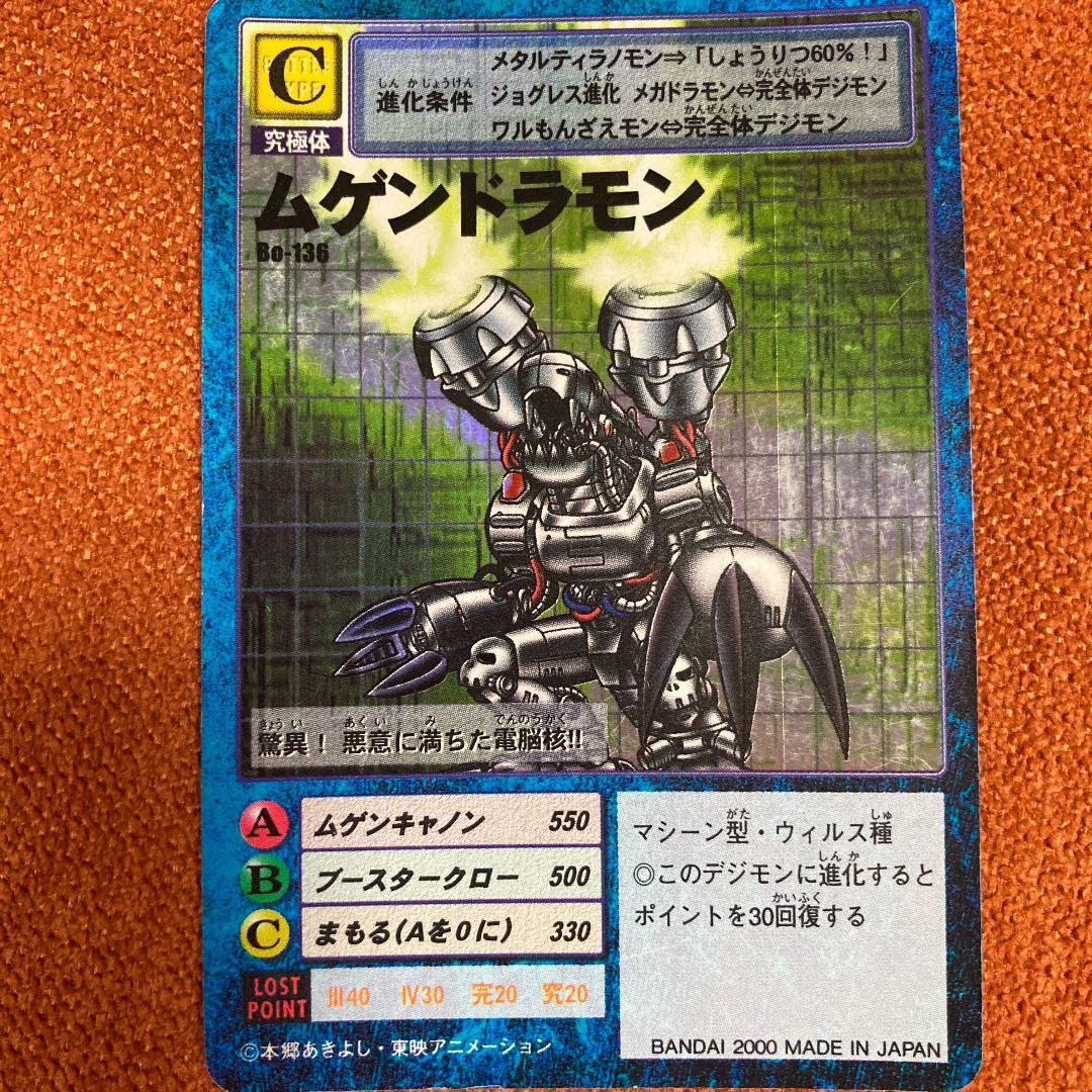 旧デジモンカード ムゲンドラモン - メルカリ