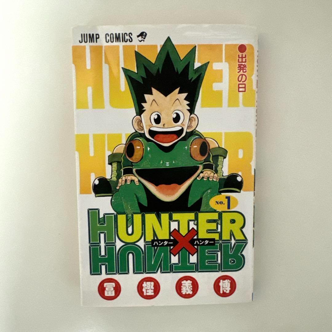 HUNTER×HUNTER 1巻 初版 ハンターハンター - メルカリ