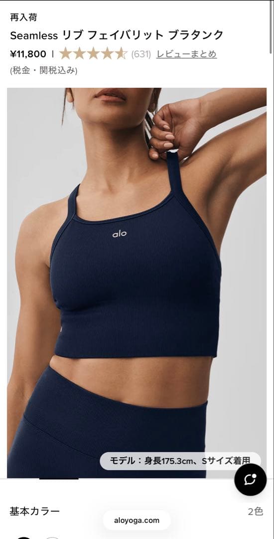 alo Seamless リブフェイバリット ブラタンク L ネイビー - メルカリ