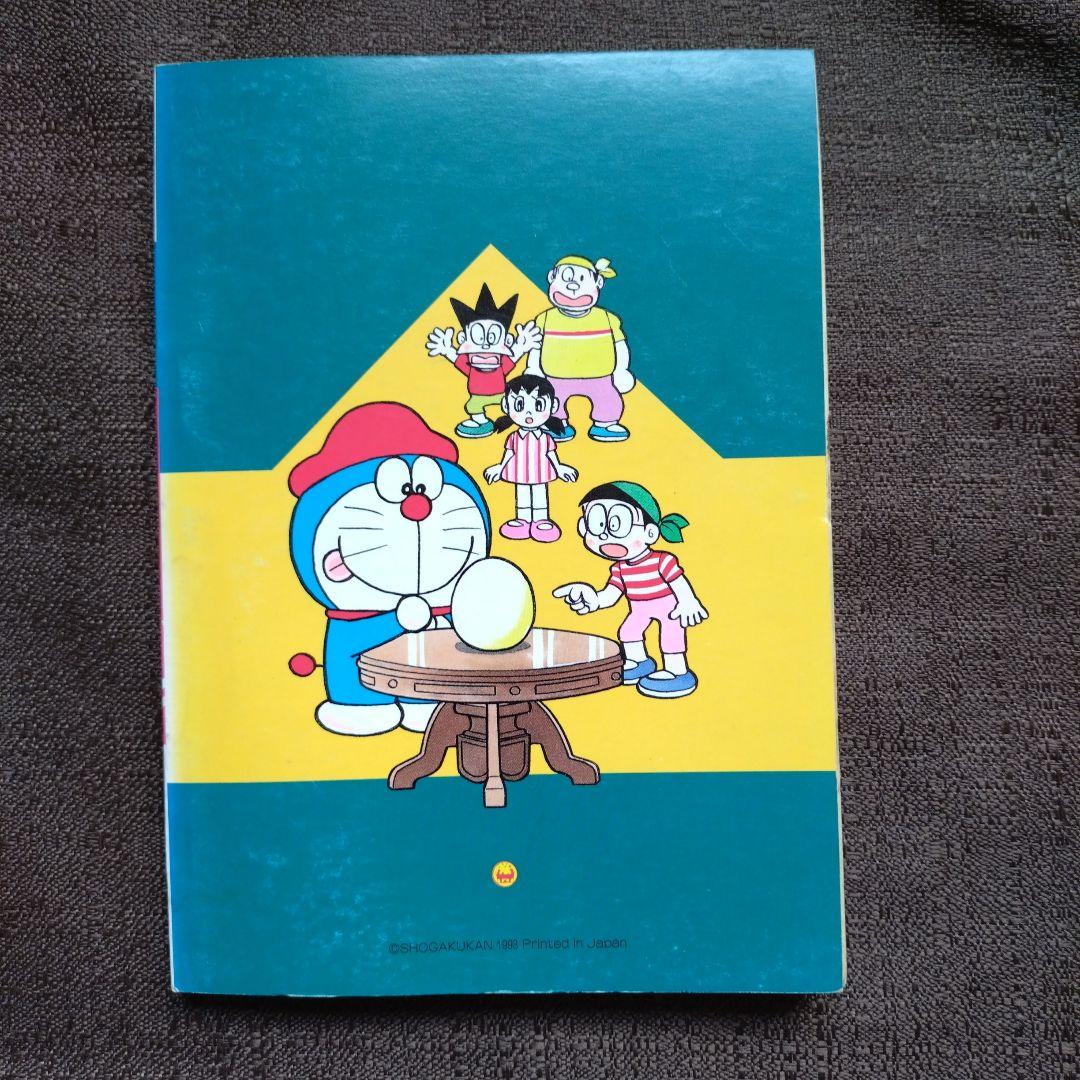 ドラえもん 小学四年生 小学五年生 付録 4冊セット 学習漫画 - メルカリ