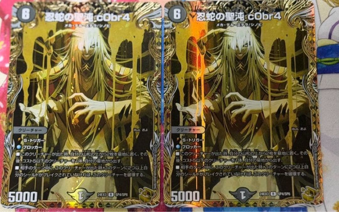 忍蛇の聖沌 cObr4 コブラ 金トレジャー 即日発送メルカリ便 忍蛇の聖沌 c0br4 金トレジャー - メルカリ