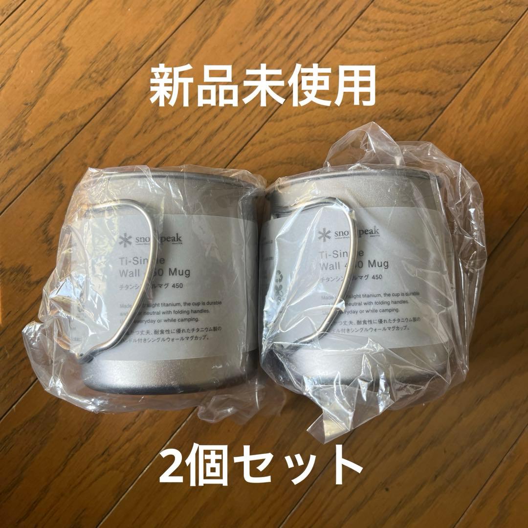 snow peak チタンダブルマグ450 2個セット - メルカリ