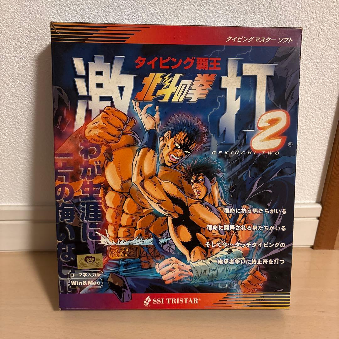 タイピング》激打・北斗の拳 2 - メルカリ
