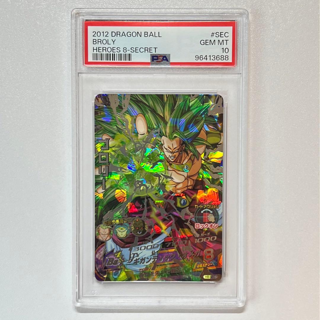 PSA10】ドラゴンボールヒーローズ旧弾ブロリー