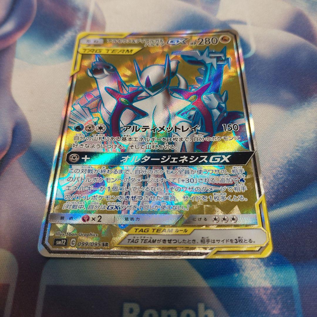 アルセウス&ディアルガ&パルキアGX SR - メルカリ