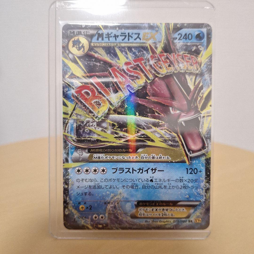 メガギャラドスex - メルカリ