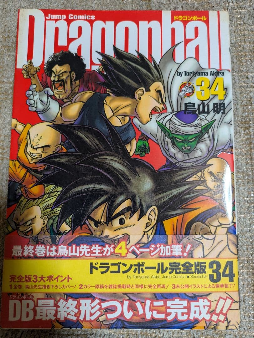 ドラゴンボール完全版 28巻分(抜け6巻分あり)と、おまけ数点 - メルカリ