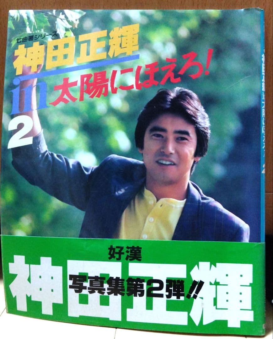 太陽に吠えろ!　写真集　９册セット