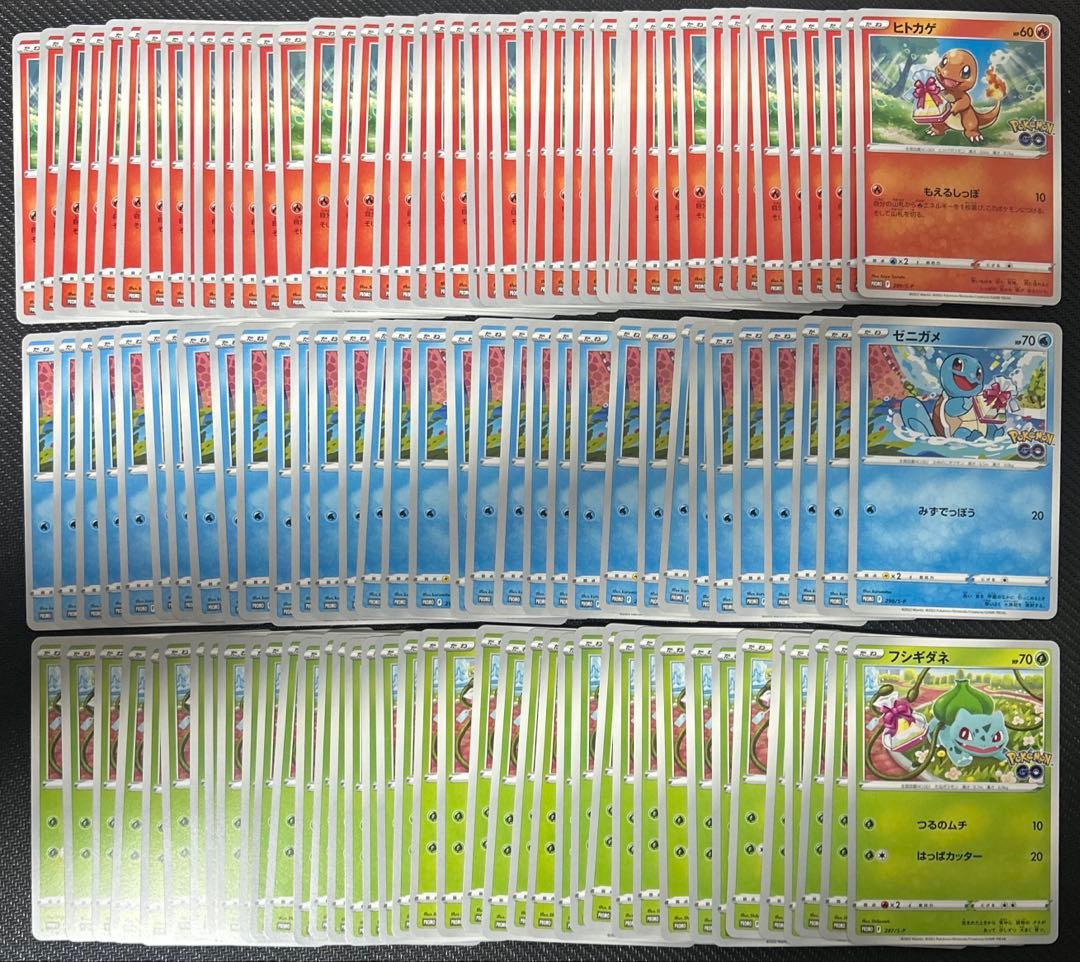 ポケモンカード　ヒトカゲ　ゼニガメ　フシギダネ　ポケモンGO プロモ　まとめ売り ポケモンカード/まとめ売り】ポケモンGO プロモカード 3種セット
