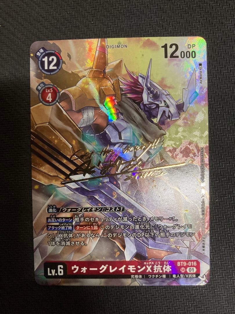 デジモンカード ウォーグレイモンX抗体 サイン パラレル - メルカリ