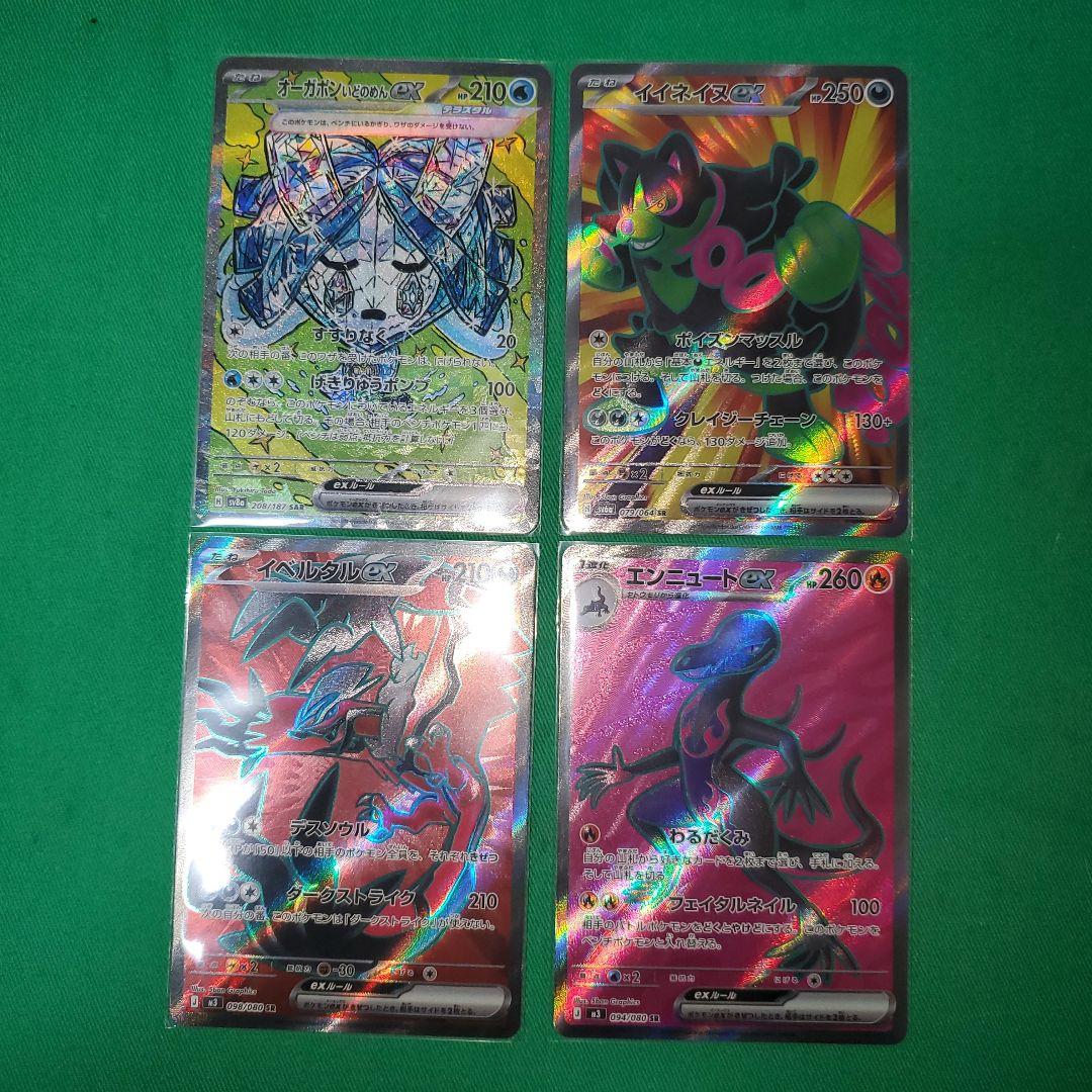 纏め買い100円引き】ポケカSR・SAR4セット✨ - メルカリ