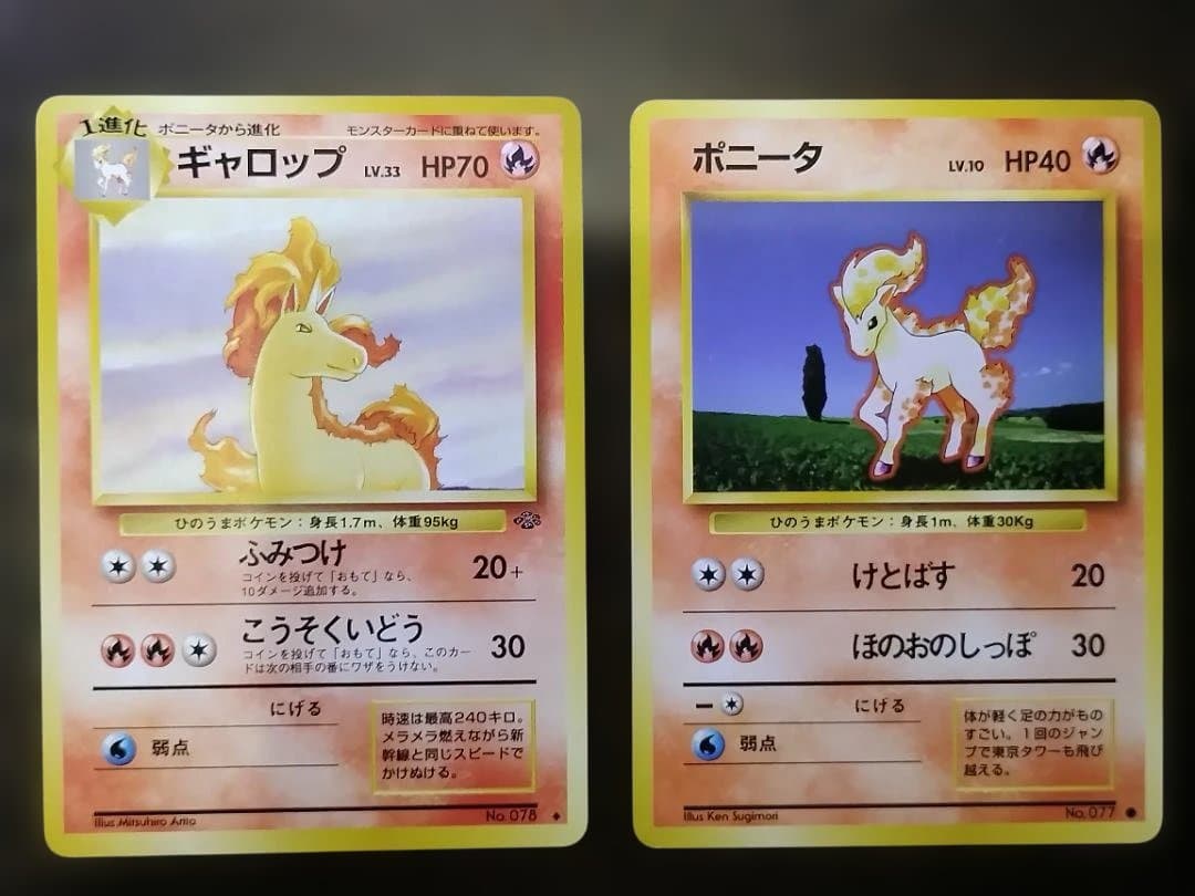 ポケモンカード 旧裏 ポニータ ギャロップ 2枚セット ○ ♢ 第1弾拡張