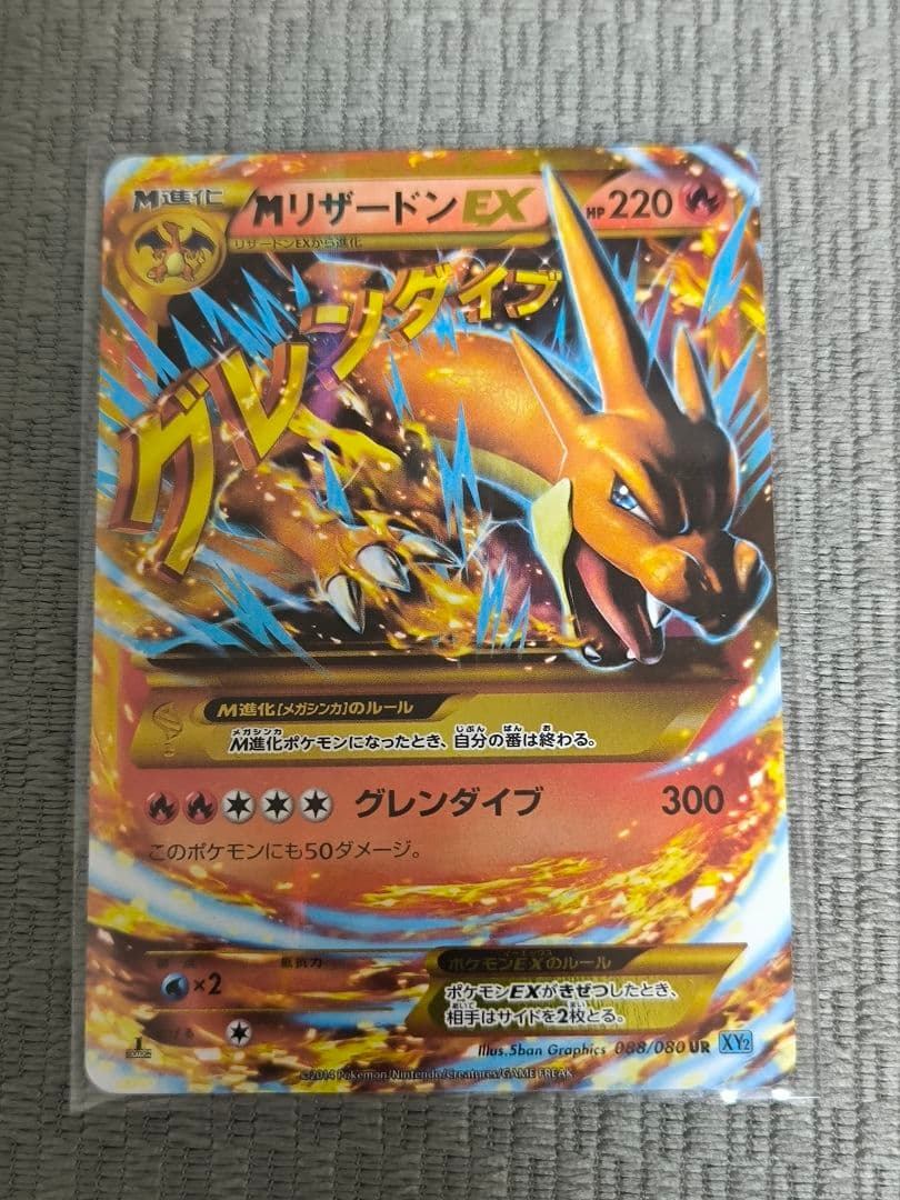 MリザードンEX UR XY2 ワイルドブレイズ 088/080 - メルカリ