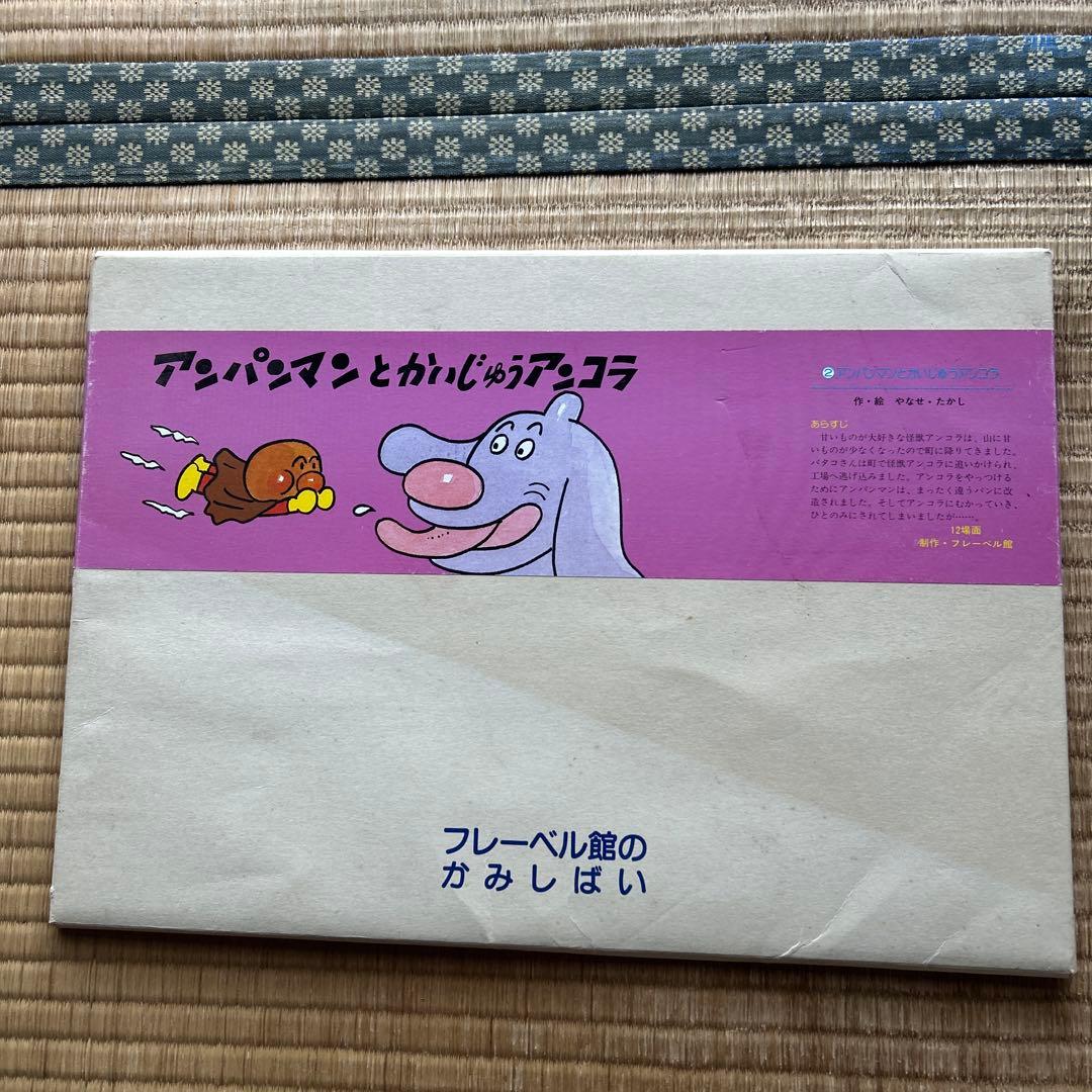 アンパンマン 紙芝居6冊セット