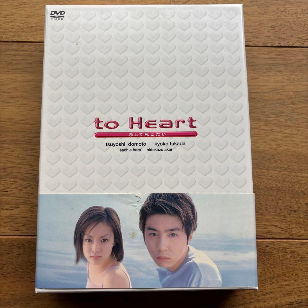 TBSドラマ】to Heart DVDボックス/堂本剛・深田恭子 - メルカリ