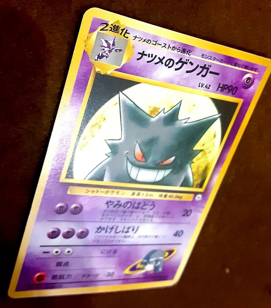 【旧裏】ポケカ ナツメのゲンガー ポケモンカード 旧裏面 ナツメのゲンガー - メルカリ