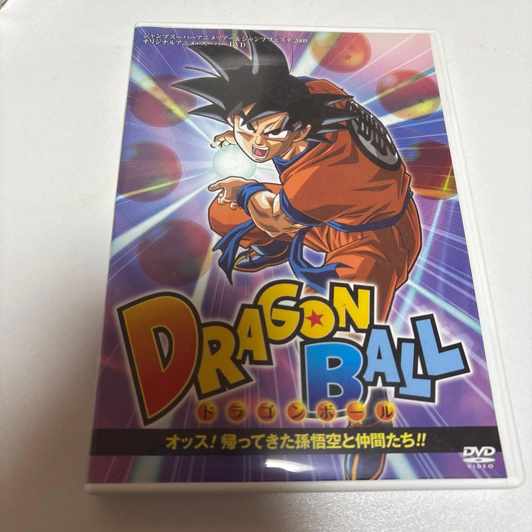 ドラゴンボール DVD オッス！帰ってきた孫悟空と仲間たち！！ - メルカリ