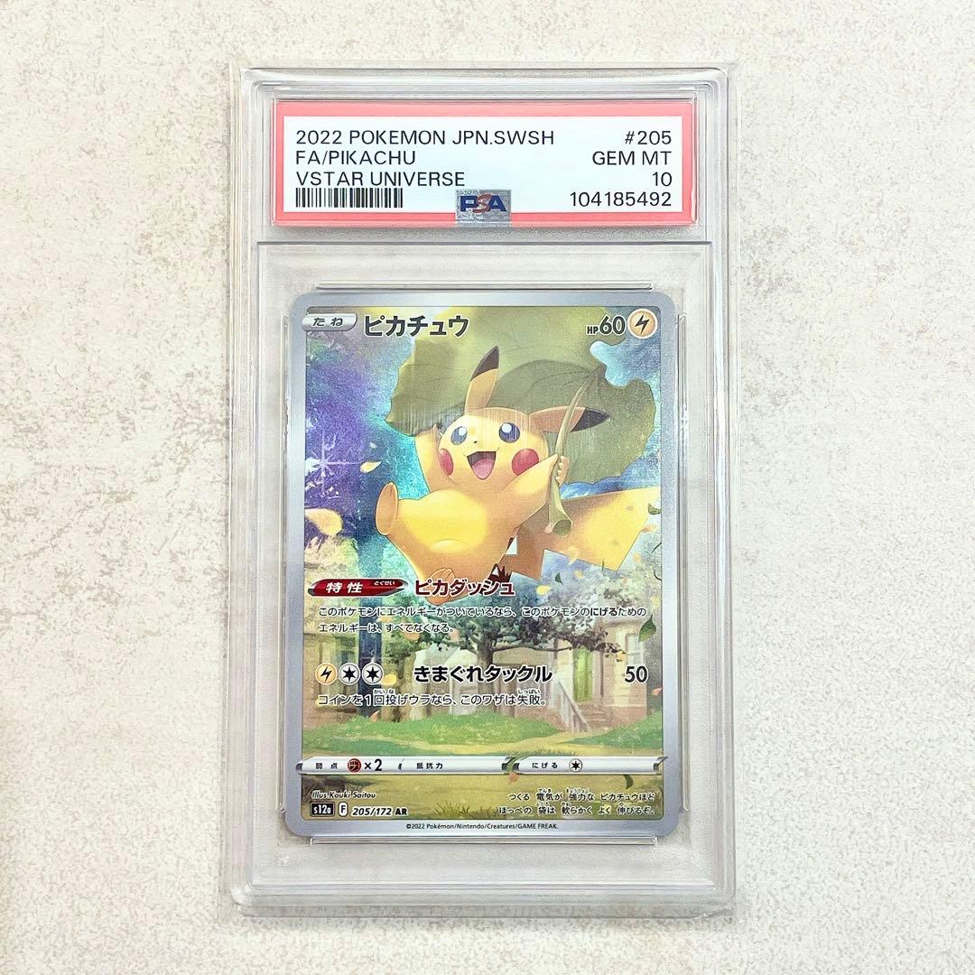 PSA10】2022年製 ピカチュウ VSTARユニバース