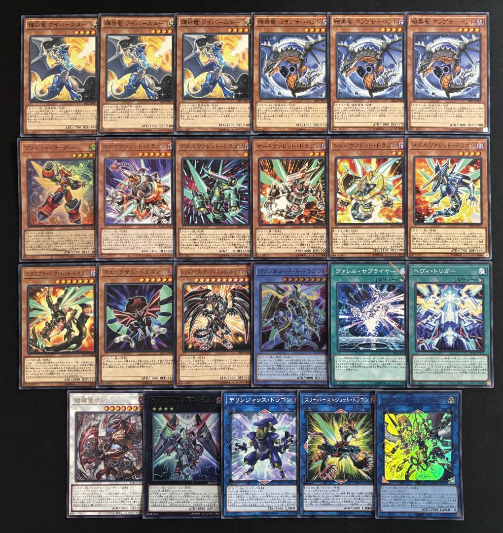 遊戯王 ヴァレット デッキ デッキパーツ メイン40枚+EX15枚+他23枚