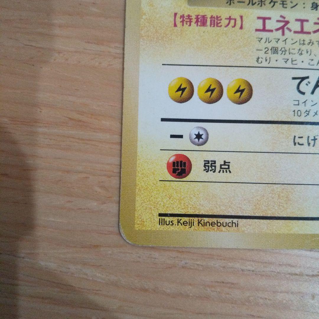 ポケモンカード旧裏 マルマイン 第1弾拡張パック マークなし 初期 超