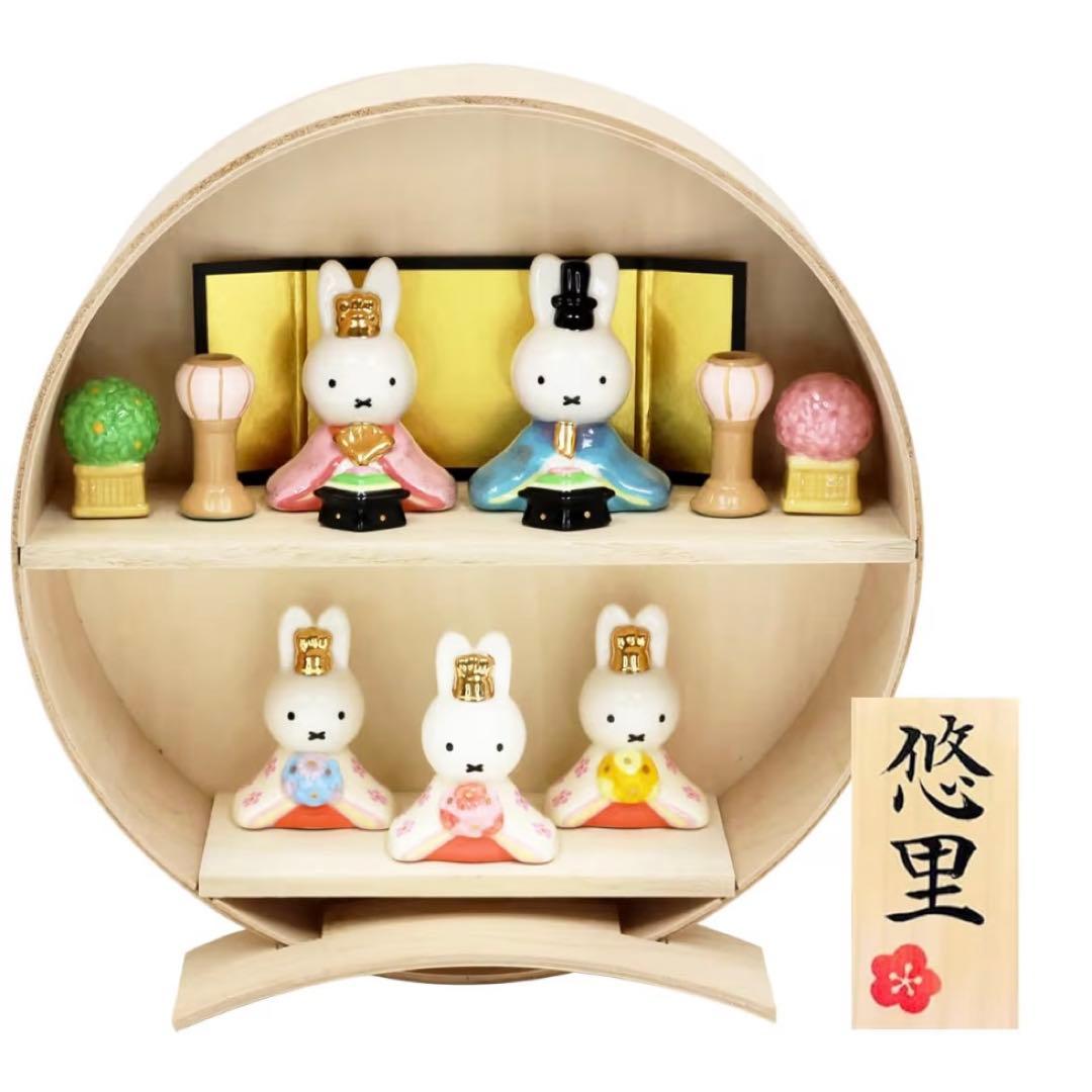 ミッフィ　雛人形　丸台　2way タイプ ミッフィー 中 雛人形 ひな人形 おひなさま コンパクト かわいい