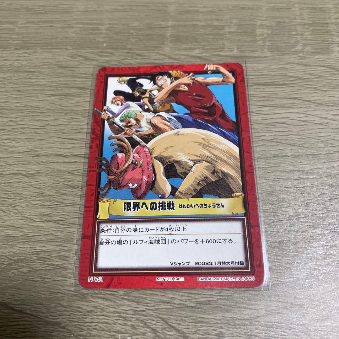 ワンピース カードダス ハイパーバトル 限界への挑戦 旧 カードダス