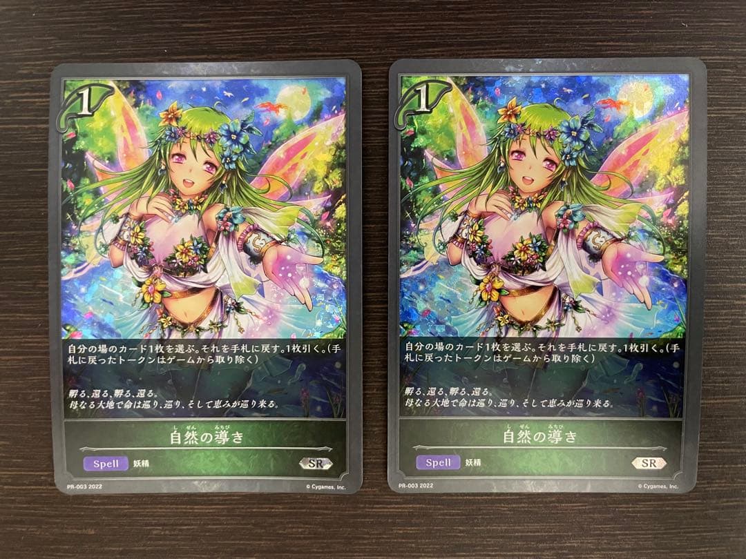 自然の導き プロモ 2枚セット シャドウバースエボルヴ - メルカリ