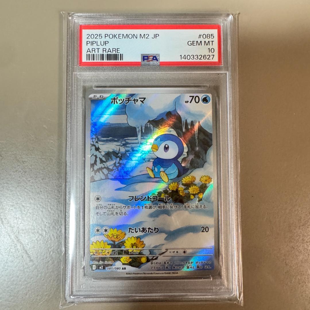 PSA10 ポッチャマ AR 085/080 M2 インフェルノx - メルカリ