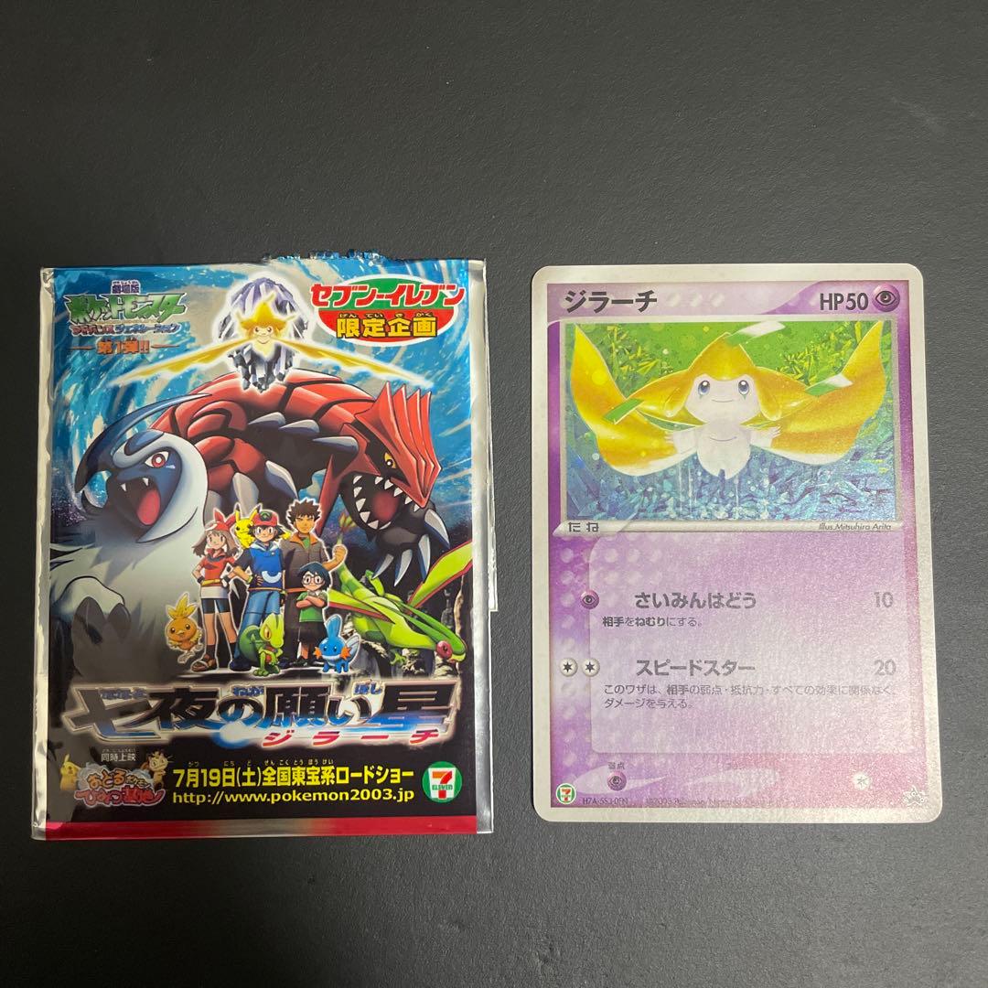 ジラーチカード セブンイレブン プロモ - メルカリ