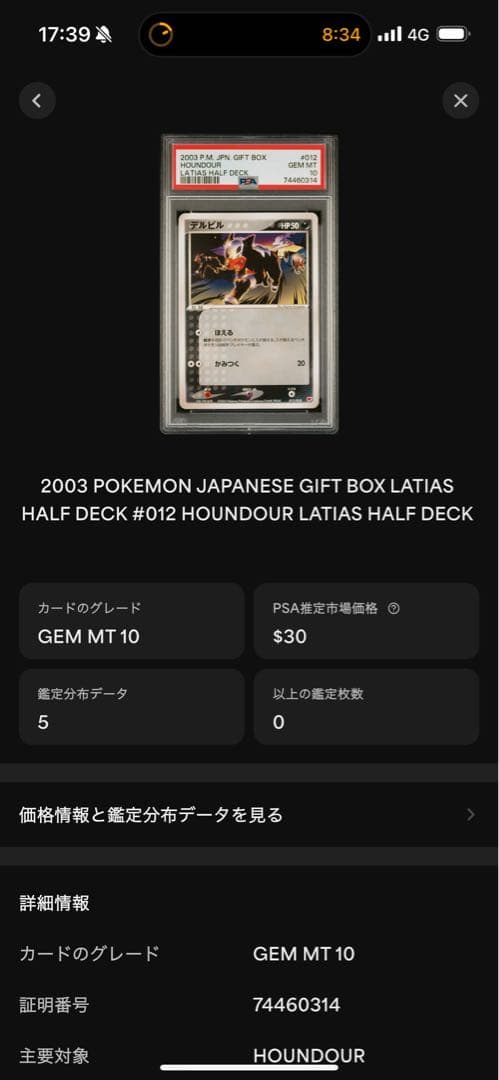 超希少！　PSA10 デルビル ギフトボックス 012/018 ADV