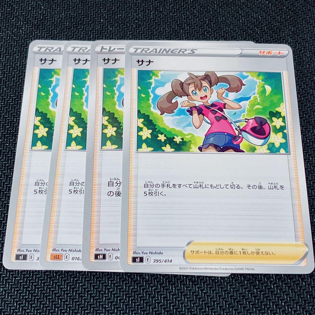 サナ 4枚セット トレーナーズ サポート ポケモンカード ポケカ - メルカリ