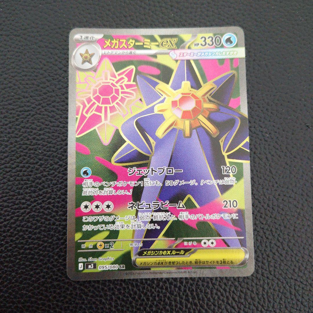 メガスターミーex SR - メルカリ