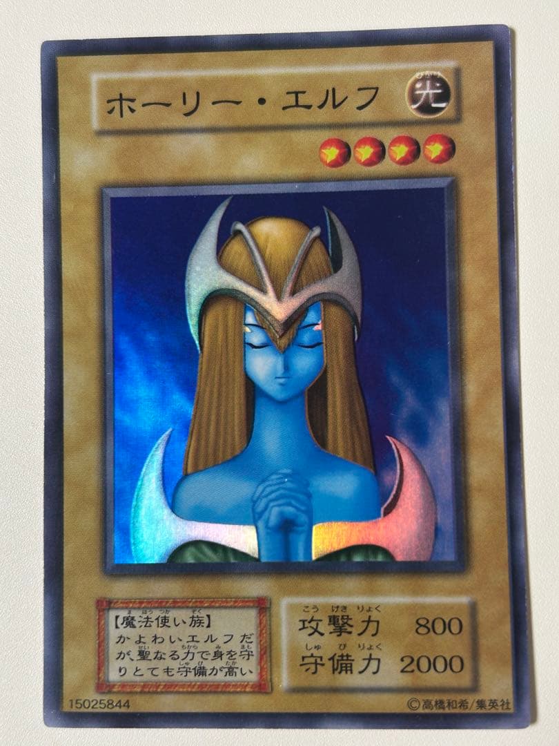 ホーリー・エルフ 初期 スーパーレア - メルカリ