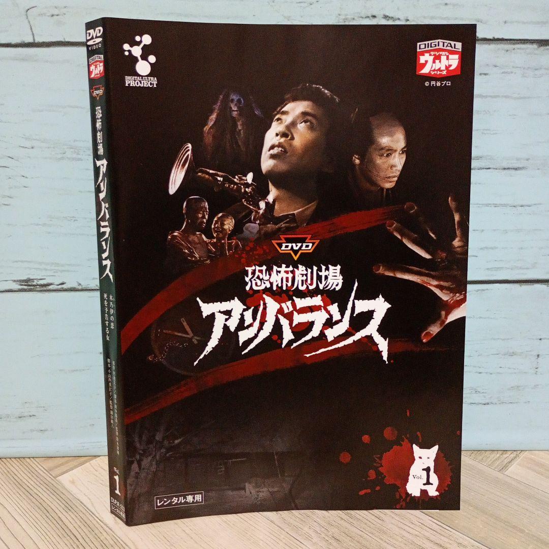 恐怖劇場アンバランス Vol.1 - メルカリ