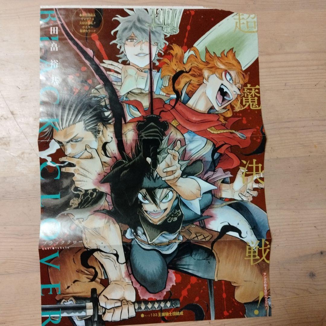 漫画「ブラッククローバー」カアニメ版＆カラー扉絵両面付録ポスター