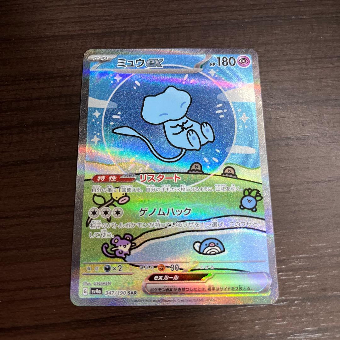 ミュウex SAR SV4a シャイニートレジャーex 347/190 - メルカリ